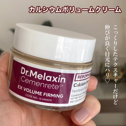 Cemenrete Calcium Intense Cream/Dr.Melaxin/フェイスクリームを使ったクチコミ(4枚目)