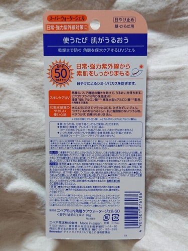 ニベアサン ウォータージェル SPF50/ニベア/日焼け止め・UVケアを使ったクチコミ（2枚目）
