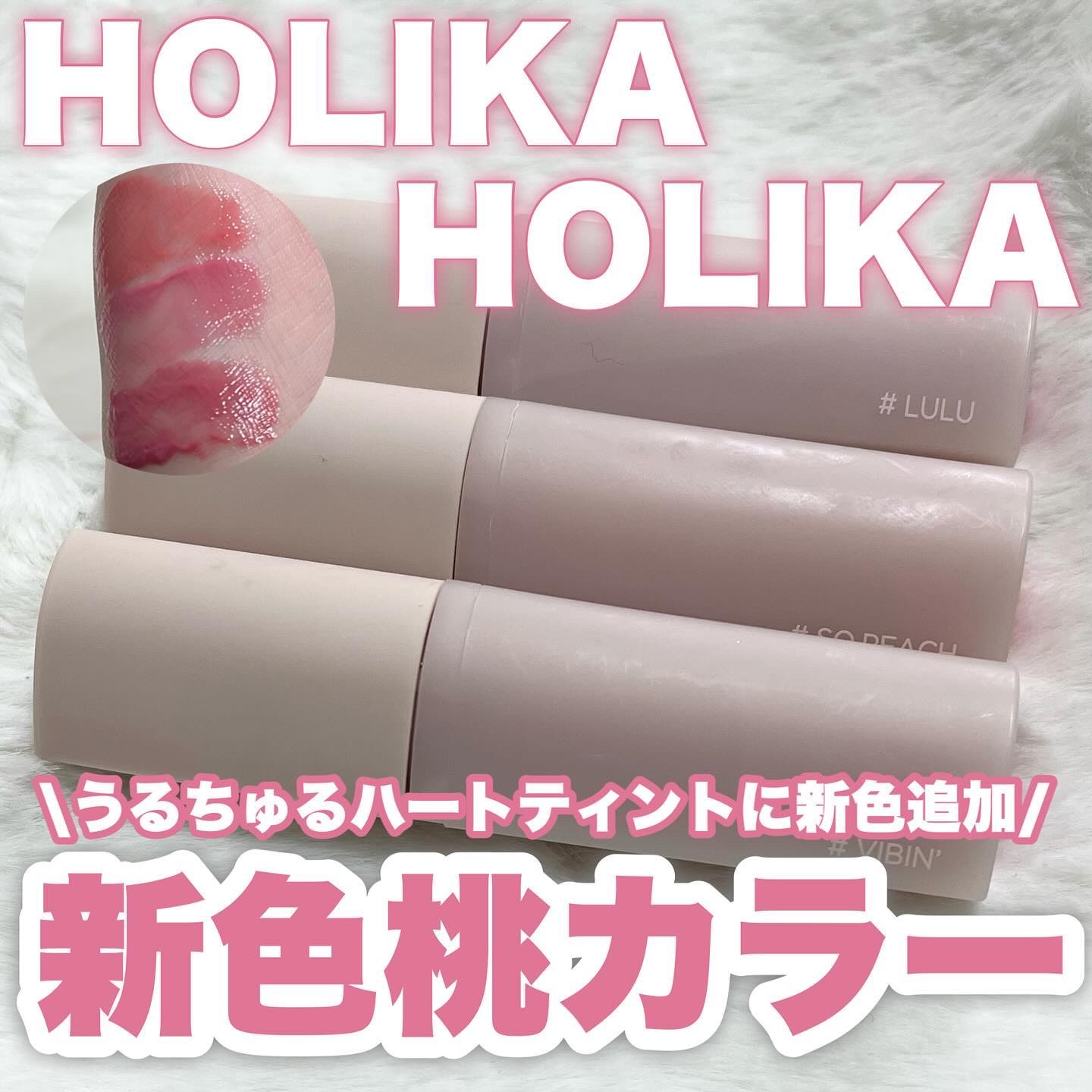ハートクラッシュ ベアグレイズティント/HOLIKA HOLIKA/リップティントを使ったクチコミ（1枚目）