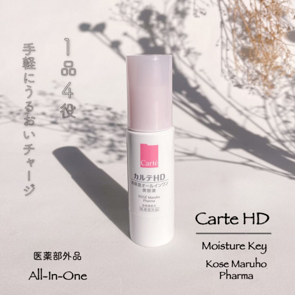 モイスチュア キー/カルテHD/オールインワン化粧品を使ったクチコミ(1枚目)