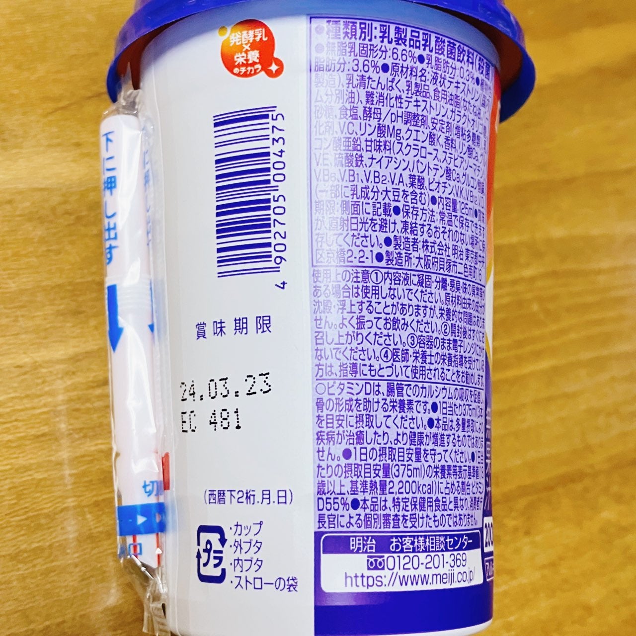 メイバランス/明治/食品を使ったクチコミ(2枚目)