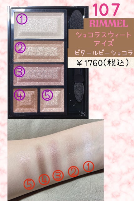 ショコラスウィート アイズ/リンメル ロンドン/アイシャドウパレットを使ったクチコミ(3枚目)