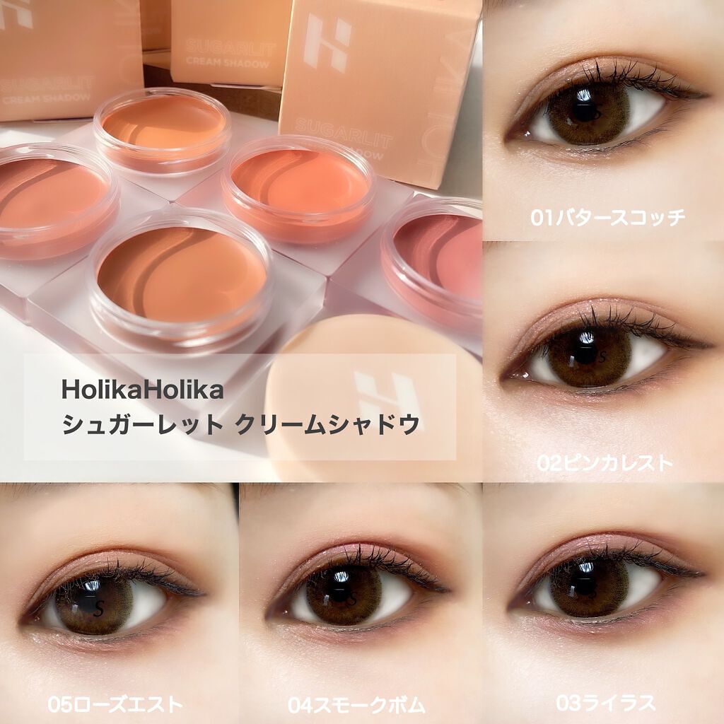SUGARLIT CREAM SHADOW/HOLIKA HOLIKA/ジェル・クリームアイシャドウを使ったクチコミ(1枚目)