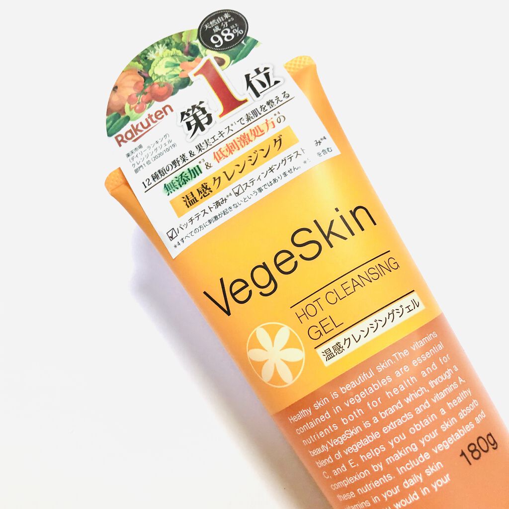 ホットクレンジングジェル/ベジスキン/クレンジングジェルを使ったクチコミ（1枚目）