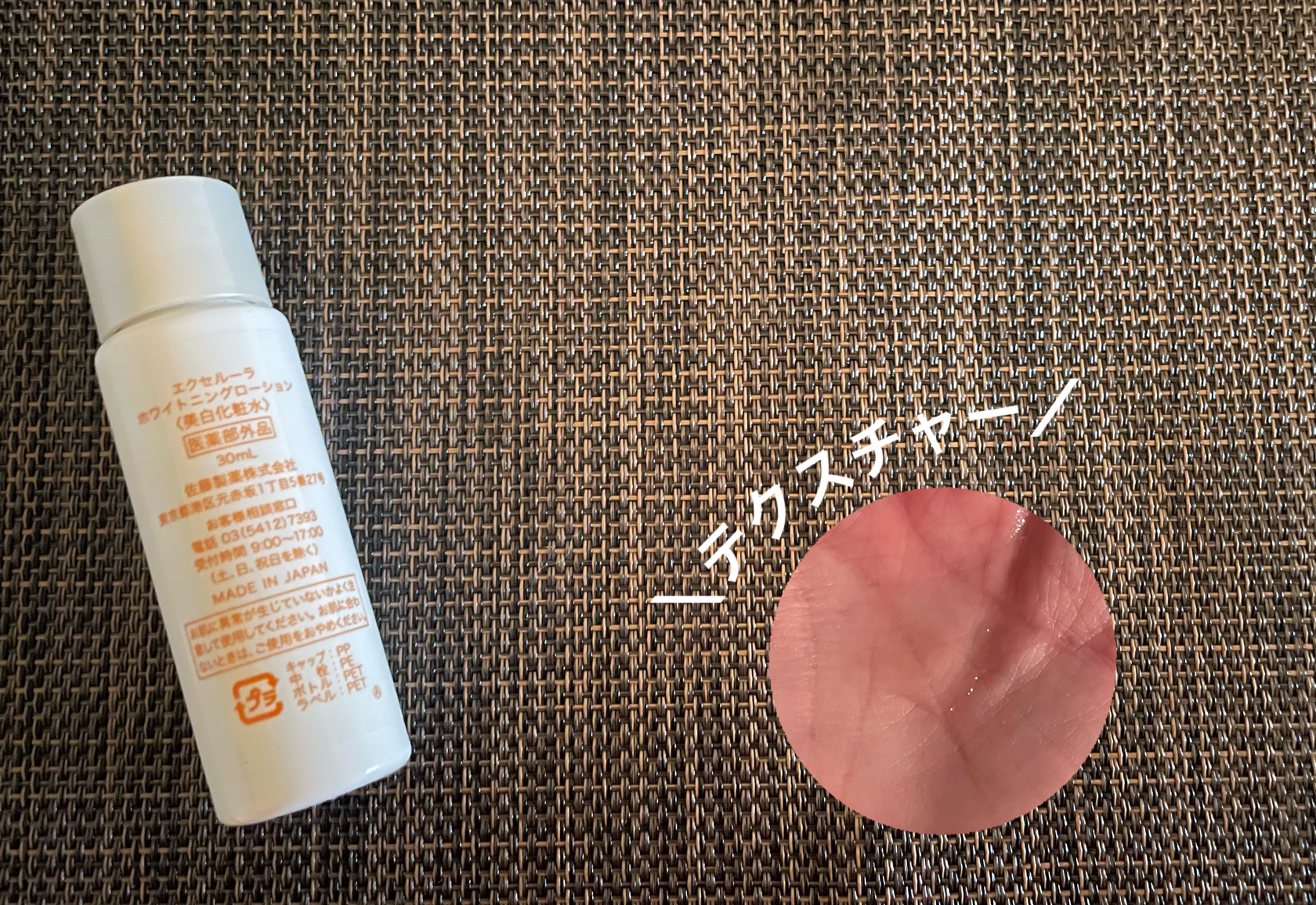 ホワイトニングローション EX/Excellula/化粧水を使ったクチコミ（2枚目）