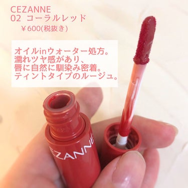 ウォータリーティントリップ/CEZANNE/口紅を使ったクチコミ（2枚目）