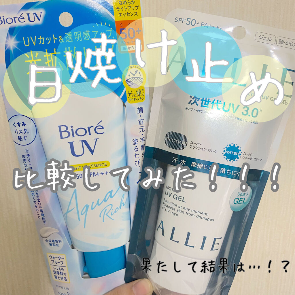 エクストラUV ジェルN/アリィー/日焼け止めジェルを使ったクチコミ（1枚目）