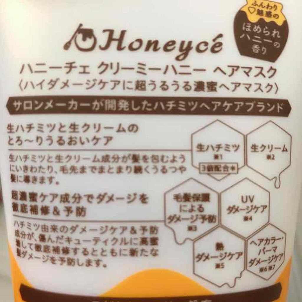 ハニーチェ ディープモイストリペア ヘアマスクのクチコミ「こちらはリニューアル版だと思います😊

前から使っていたトリートメントも
とっても気に入ってい.....」（2枚目）