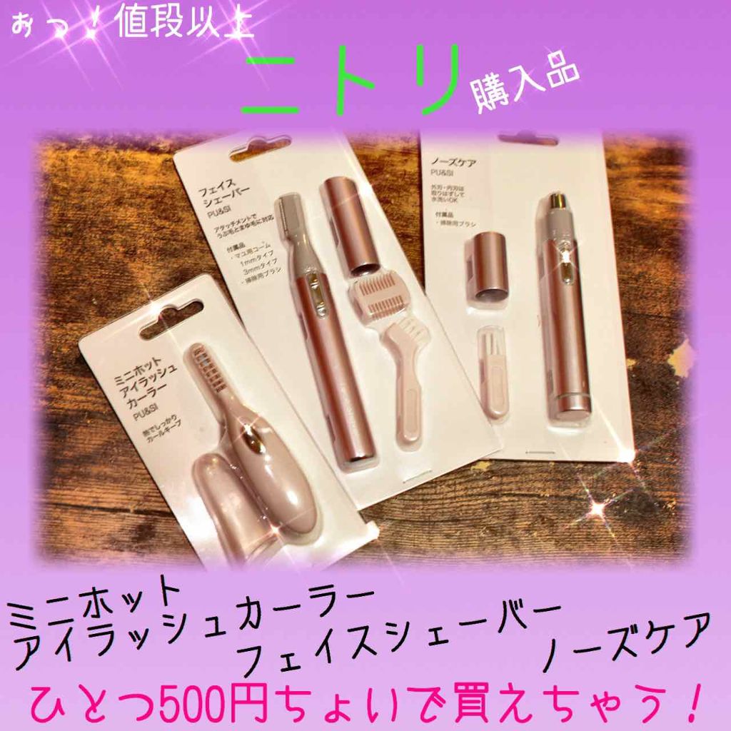 ミニホットアイラッシュカーラー/ニトリ/ホットビューラーを使ったクチコミ(1枚目)