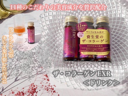 ザ・コラーゲン EXR <ドリンク>/ザ・コラーゲン/美容ドリンクを使ったクチコミ(1枚目)