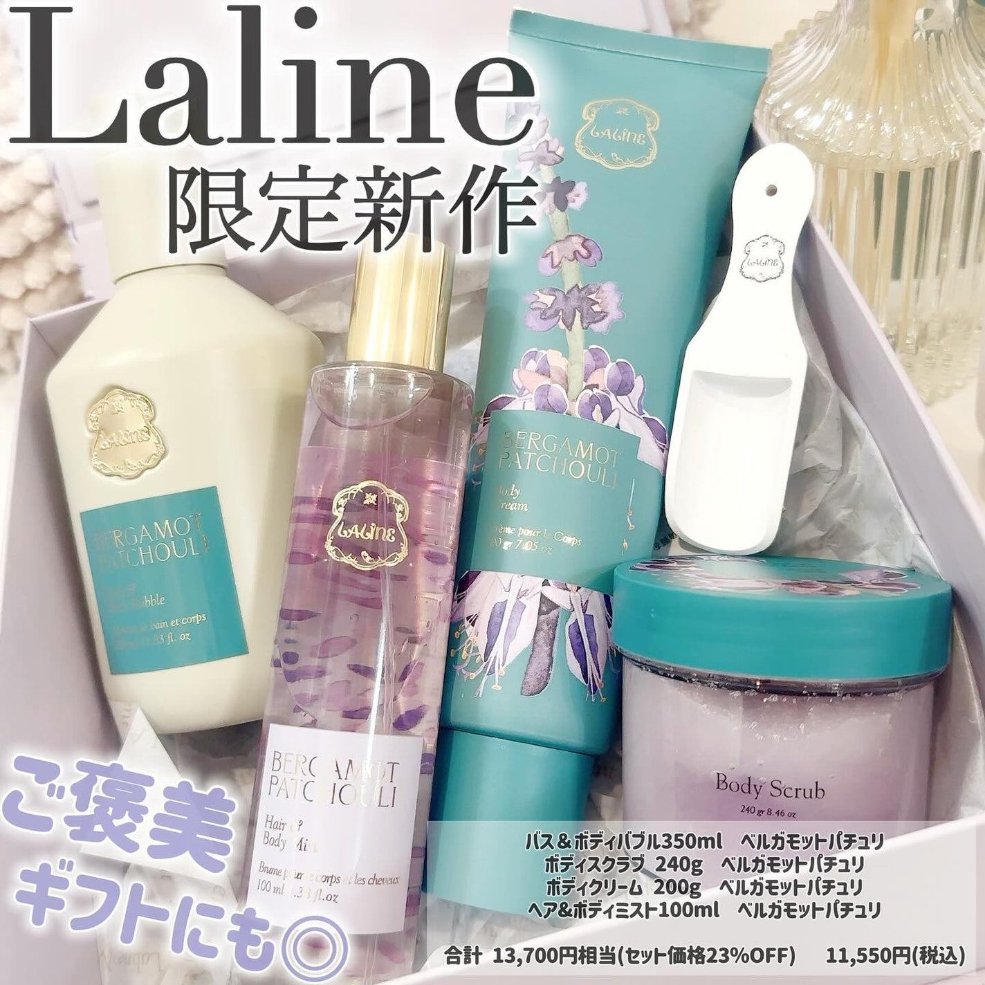 ベルガモットパチュリ バス&ボディバブル/Laline/ボディソープを使ったクチコミ(1枚目)