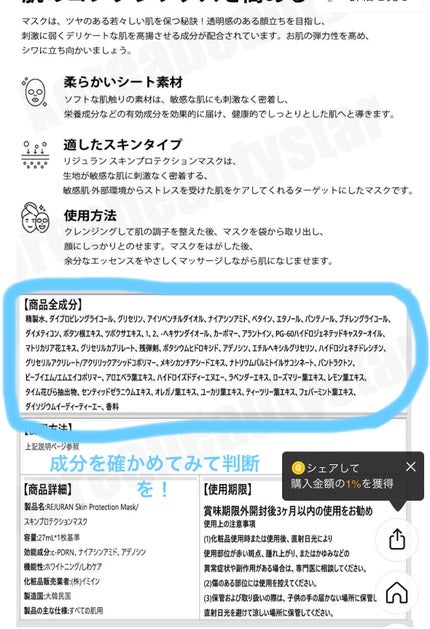 スキンプロテクションマスク/REJURAN COSMETICS/シートマスク・パックを使ったクチコミ(2枚目)