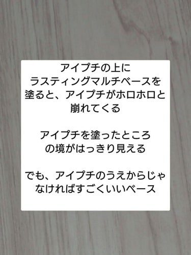 ラスティングマルチアイベース WP/キャンメイク/アイシャドウベースを使ったクチコミ（3枚目）