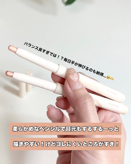 うるぷる 涙袋ライナー/myroink/スティックアイシャドウを使ったクチコミ(9枚目)