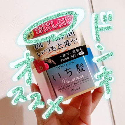 プレミアム ラッピングマスク/いち髪/ヘアマスク・ヘアパックを使ったクチコミ(1枚目)