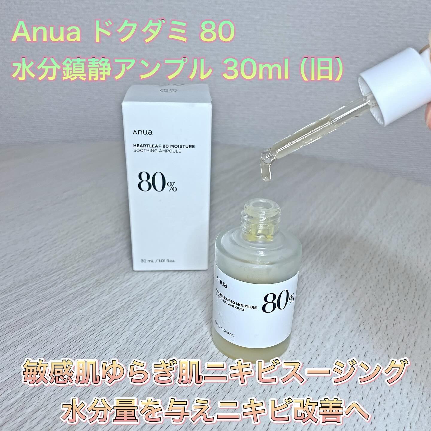 ドクダミ80％スージングアンプル｜Anuaの口コミ - ニキビケアに