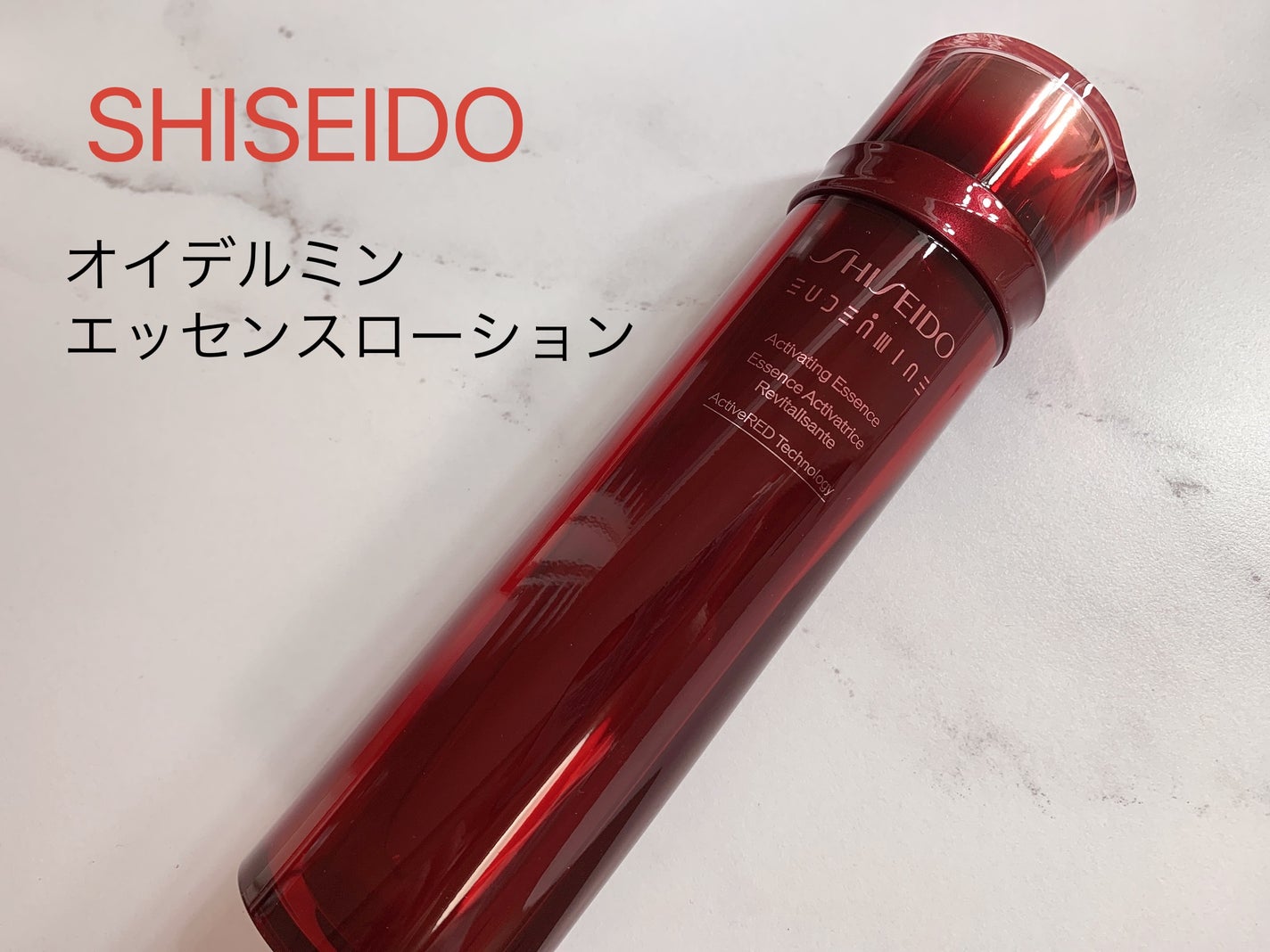 オイデルミン エッセンスローション/SHISEIDO/化粧水を使ったクチコミ(1枚目)