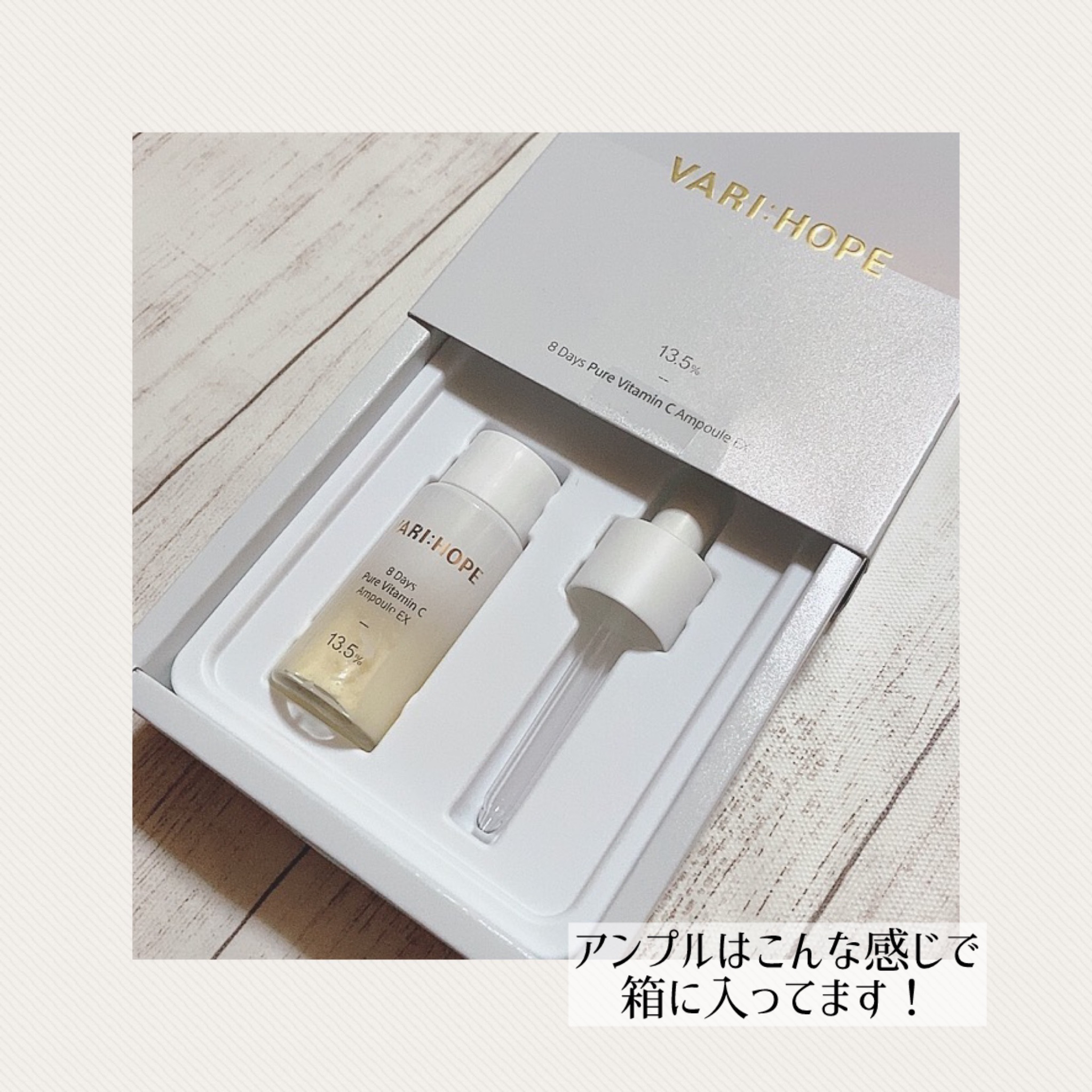 ８デイズピュアビタミンCアンプル/VARI:HOPE/美容液を使ったクチコミ（2枚目）