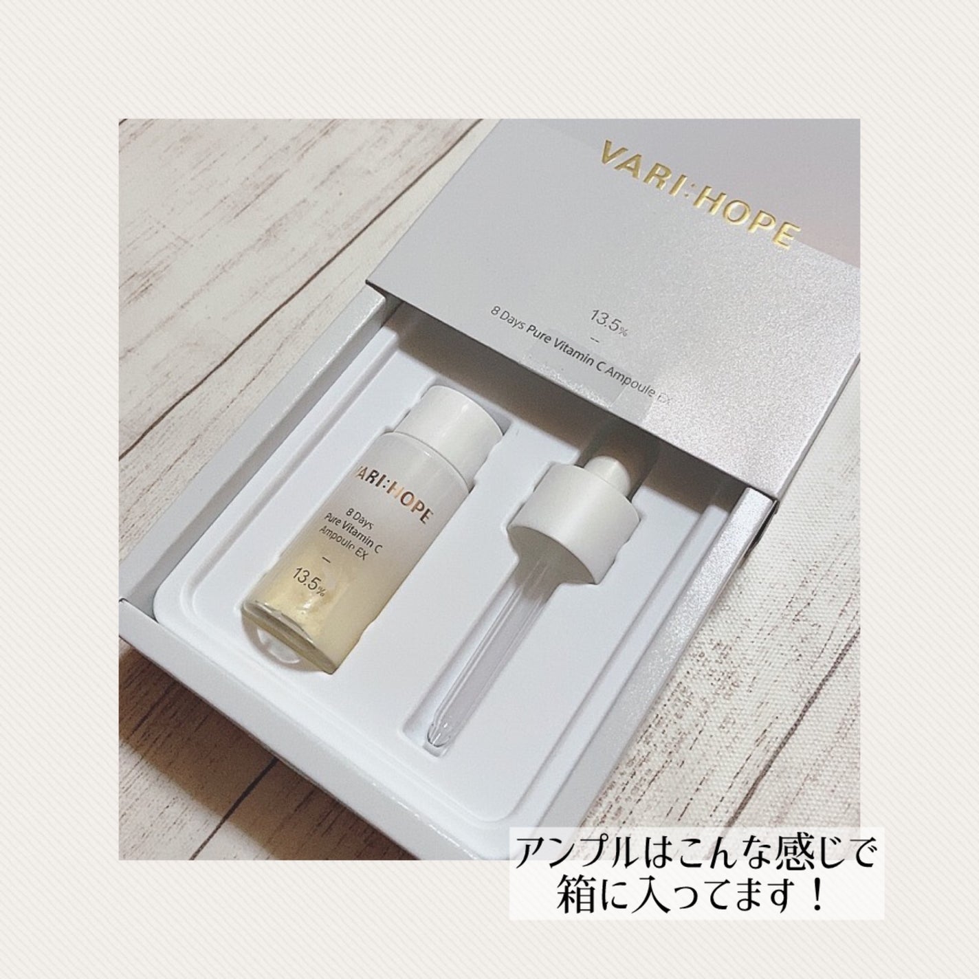 8デイズピュアビタミンCアンプル/VARI:HOPE/美容液を使ったクチコミ(2枚目)