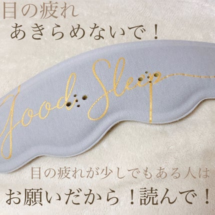 おやすみめめホット&EMS/ルルド/アイマッサージャーを使ったクチコミ(1枚目)