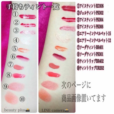 PERIPERA インク エアリー ベルベットのクチコミ「【集めてみた】

＼手持ちのティント大集合だわいわい／

というわけで集合させてみました。
①.....」（1枚目）