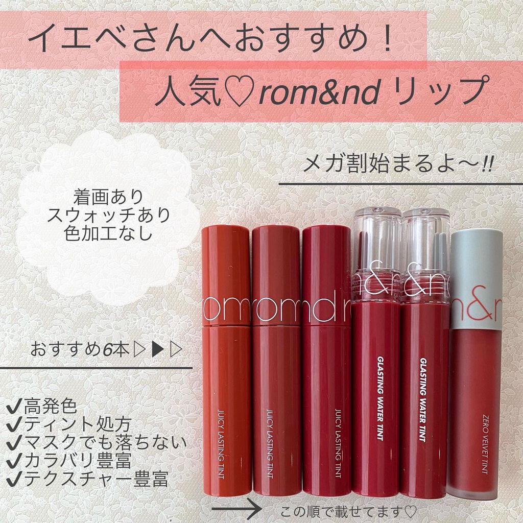 ジューシーラスティングティント/rom&nd/リップティントを使ったクチコミ(1枚目)