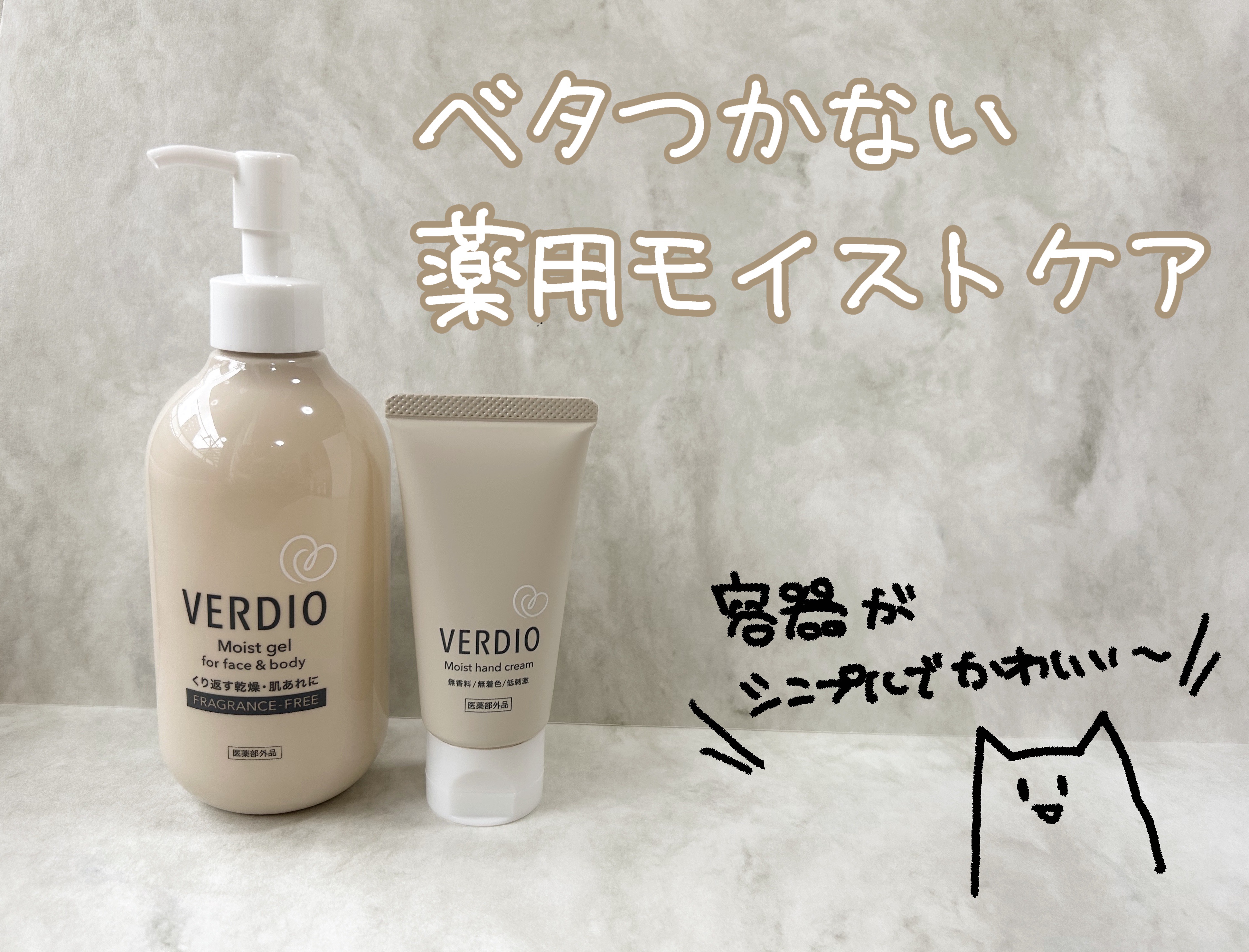 ベルディオ 薬用モイストジェル/メンターム/ボディクリームを使ったクチコミ（1枚目）