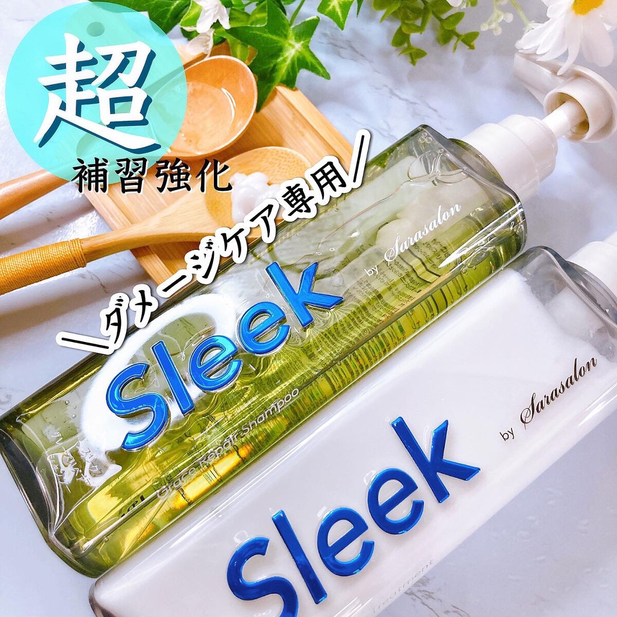 スリーク by サラサロン グレースリペアシャンプー／トリートメントのクチコミ「✼••┈┈┈┈••✼••┈┈┈┈••✼

sleek
グレースリペア
シャンプー / トリート.....」（1枚目）