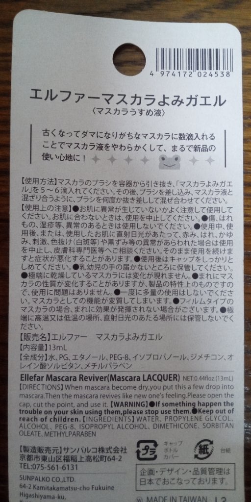 エルファー マスカラよみガエル/DAISO/その他化粧小物を使ったクチコミ(4枚目)