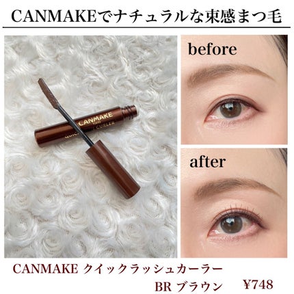 クイックラッシュカーラー/キャンメイク/マスカラ下地を使ったクチコミ(1枚目)