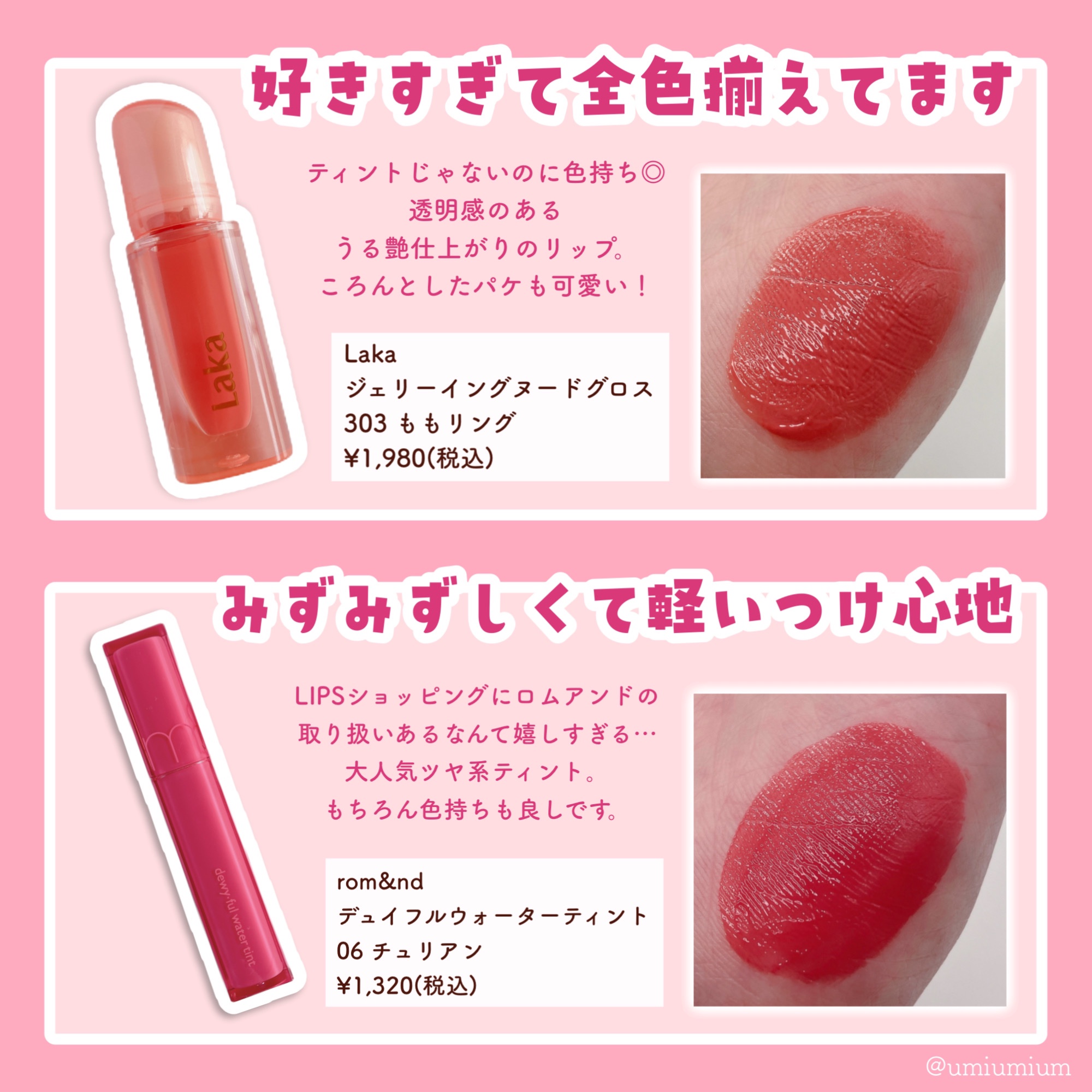 ジェリーイングヌードグロス/Laka/リップグロスを使ったクチコミ（3枚目）