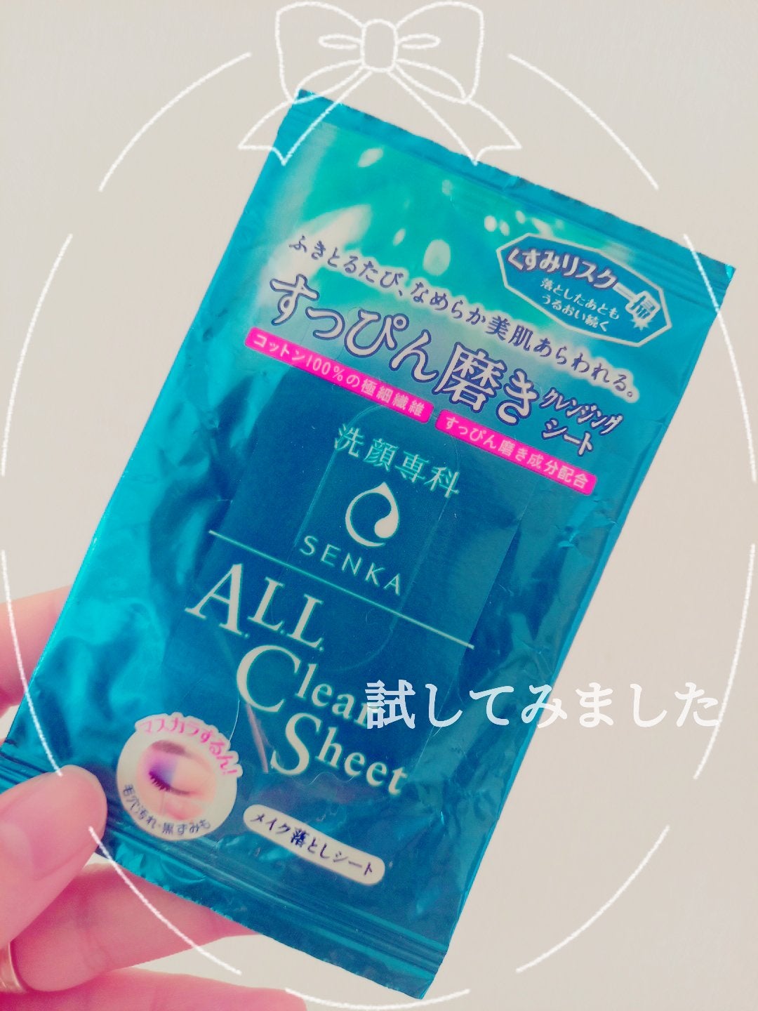 すっぴん磨きクレンジングシート/SENKA(専科)/クレンジングシートを使ったクチコミ(1枚目)