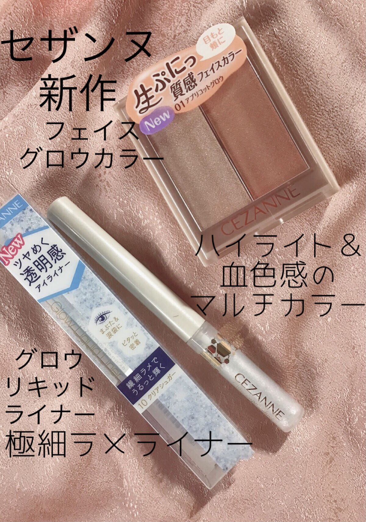 フェイスグロウカラー/CEZANNE/クリームハイライトを使ったクチコミ（1枚目）