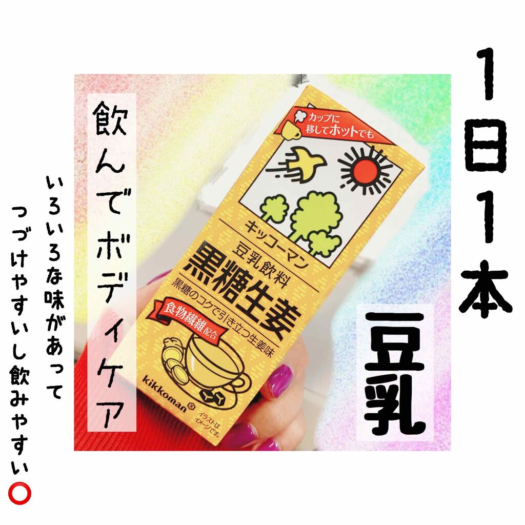 調製豆乳/キッコーマン飲料/豆乳飲料を使ったクチコミ(1枚目)
