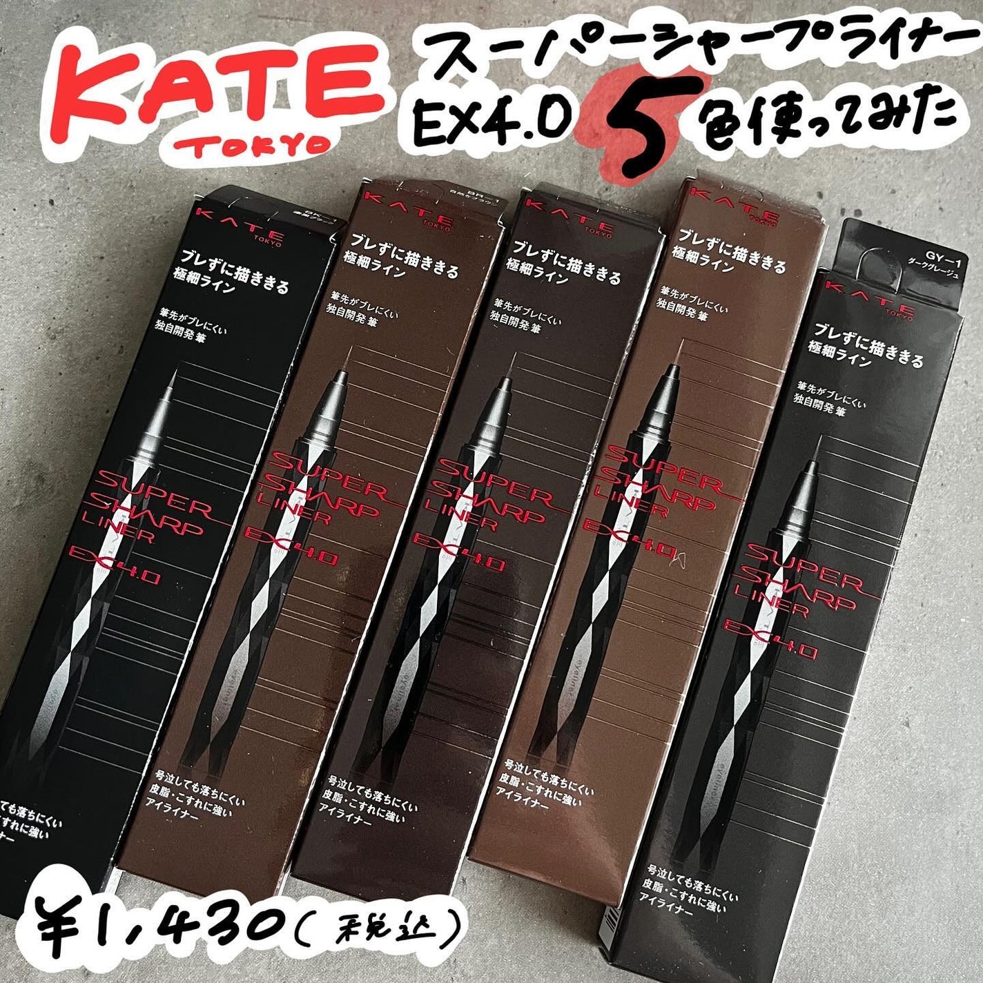 スーパーシャープライナーEX4.0/KATE/リキッドアイライナーを使ったクチコミ(1枚目)