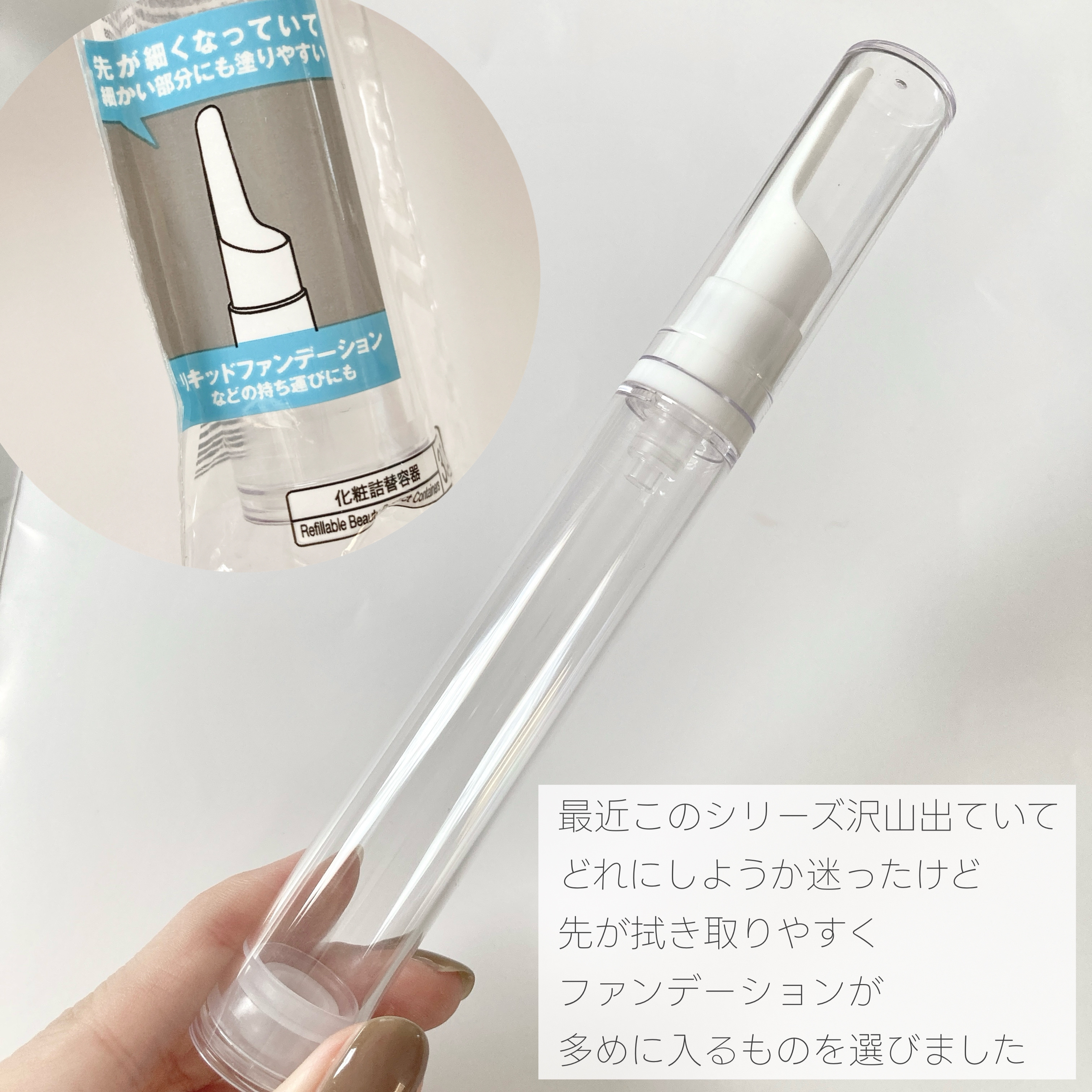 アイクリーム真空容器（長細いタイプ）/DAISO/その他を使ったクチコミ（3枚目）