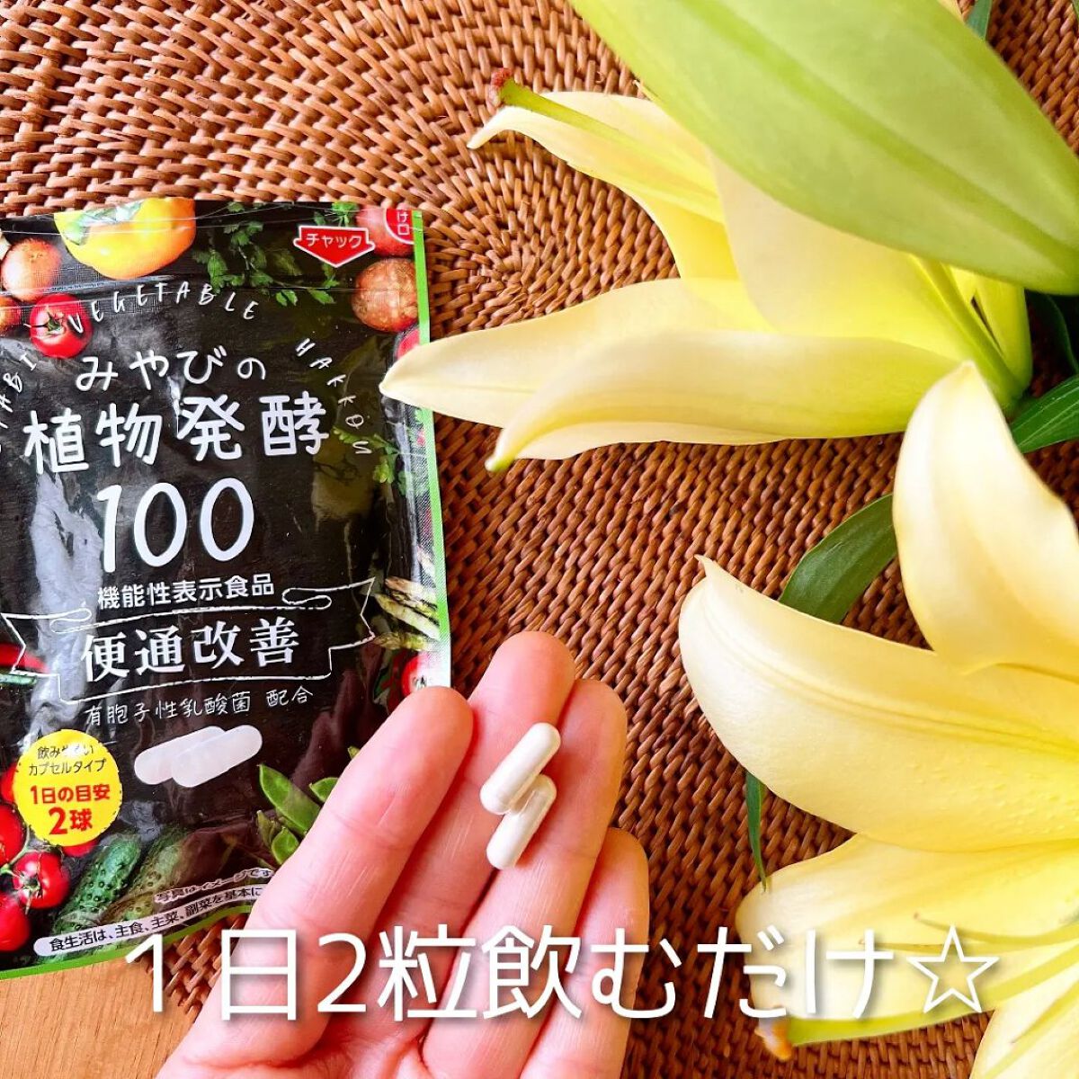 みやびの植物酵素100/みやび/健康サプリメントを使ったクチコミ（3枚目）