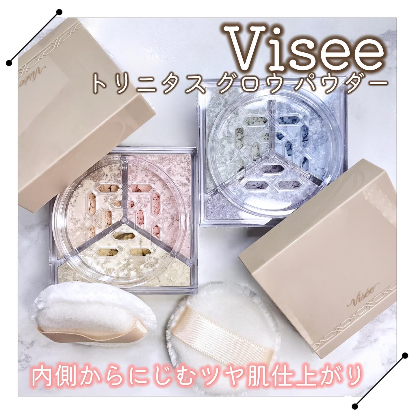 トリニタス グロウ パウダー/Visée/ルースパウダーを使ったクチコミ（1枚目）