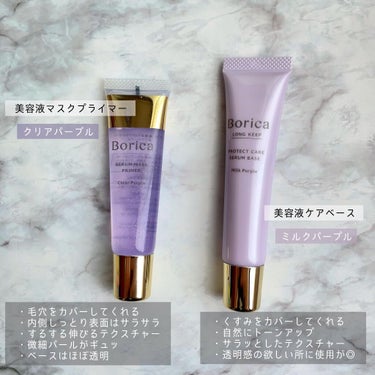 くずれ防止 美容液ケアベース ミルクパープル SPF30 PA++/Borica/化粧下地を使ったクチコミ（2枚目）