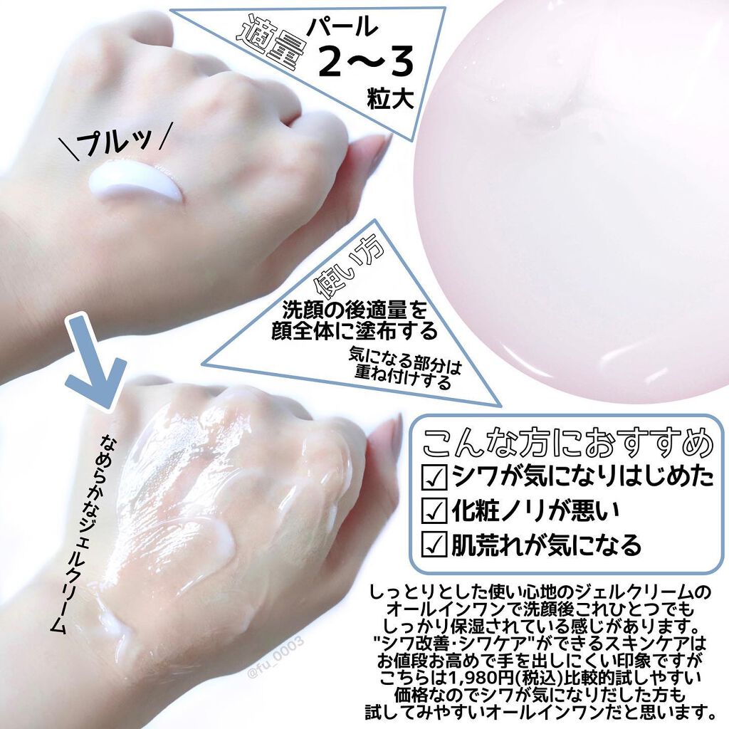 アップラボ リンクル ゲルクリーム/クラブ/オールインワン化粧品を使ったクチコミ(3枚目)