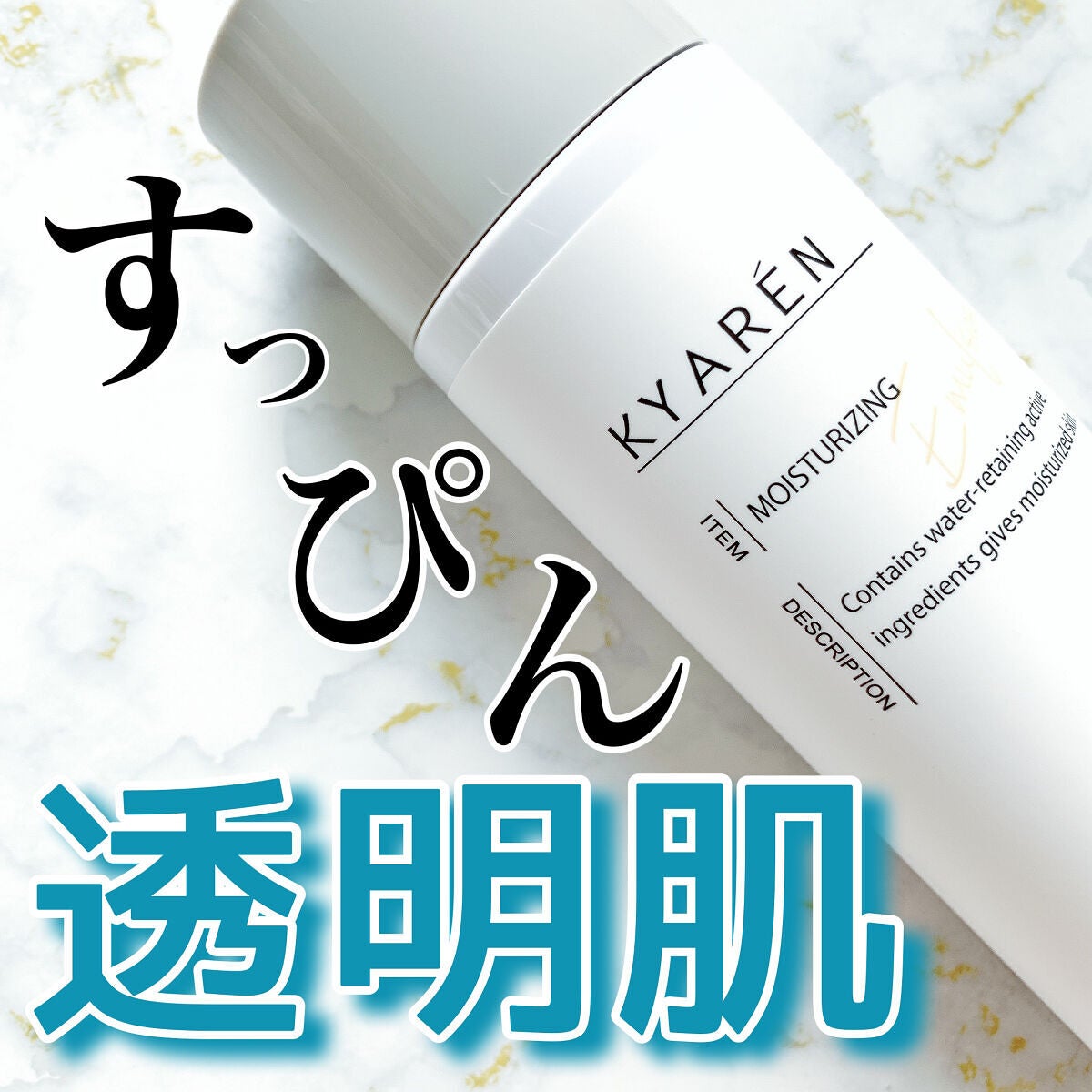 薬用保湿乳液/KYAREN/乳液を使ったクチコミ(1枚目)