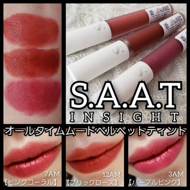 オールタイム ムード ベルベットティント 3AM 心がざわめく紫色の夜〈ピンクパープル〉/saat insight/口紅を使ったクチコミ（1枚目）