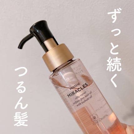 ミラクルズ シルキーリペア 洗い流さないトリートメント/パンテーン/ヘアオイルを使ったクチコミ(1枚目)