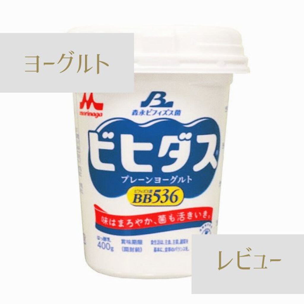 ビヒダスヨーグルト/ビヒダス/ヨーグルトを使ったクチコミ(1枚目)