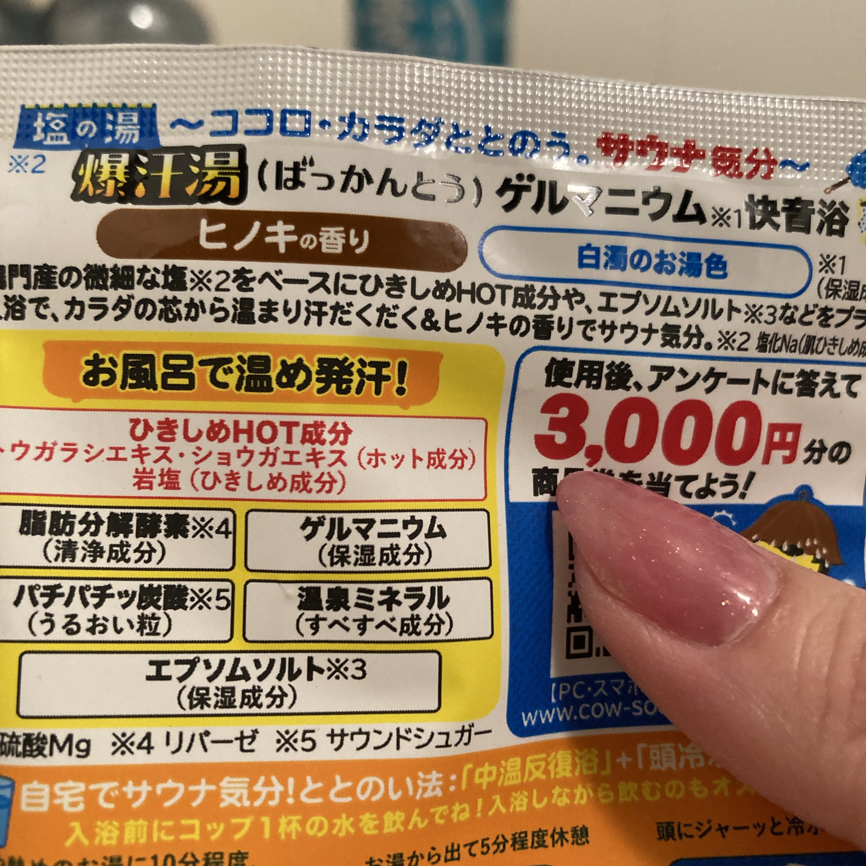 塩の湯 ヒノキの香り/爆汗湯/無機塩系入浴剤を使ったクチコミ（2枚目）