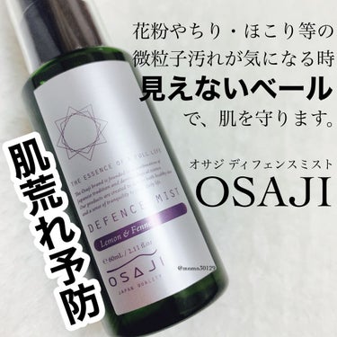 ディフェンスミスト/OSAJI/ミスト状化粧水を使ったクチコミ（1枚目）