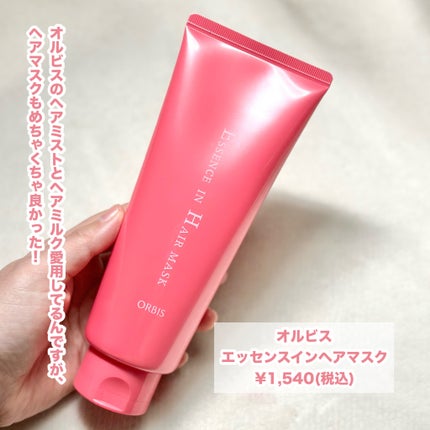 エッセンスインヘアマスク/オルビス/ヘアマスク・ヘアパックを使ったクチコミ(2枚目)