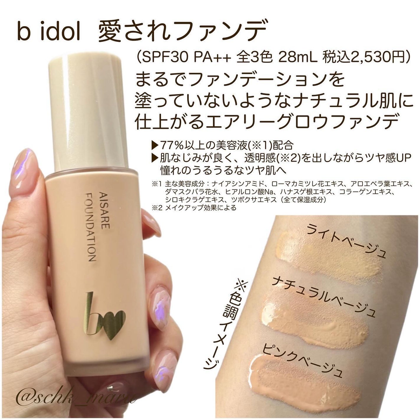 愛されファンデ/b idol/リキッドファンデーションを使ったクチコミ(4枚目)