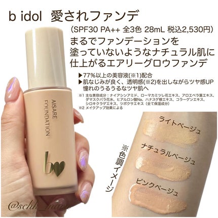 愛されファンデ/b idol/リキッドファンデーションを使ったクチコミ(4枚目)