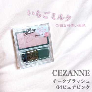 チークブラッシュ/CEZANNE/パウダーチークを使ったクチコミ（1枚目）